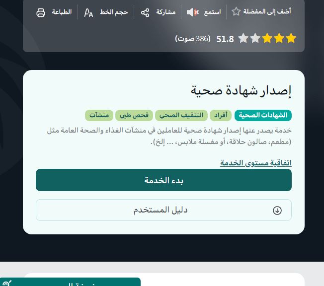 بلدي تكشف خطوات إصدار الشهادة الصحية في المملكة العربية السعودية - موقع الخليج الان