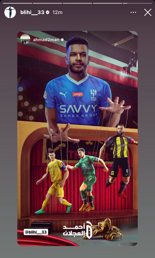 أشعل الاحتفالات.. علي البليهي يسخر من رونالدو وبنزيما (صورة)