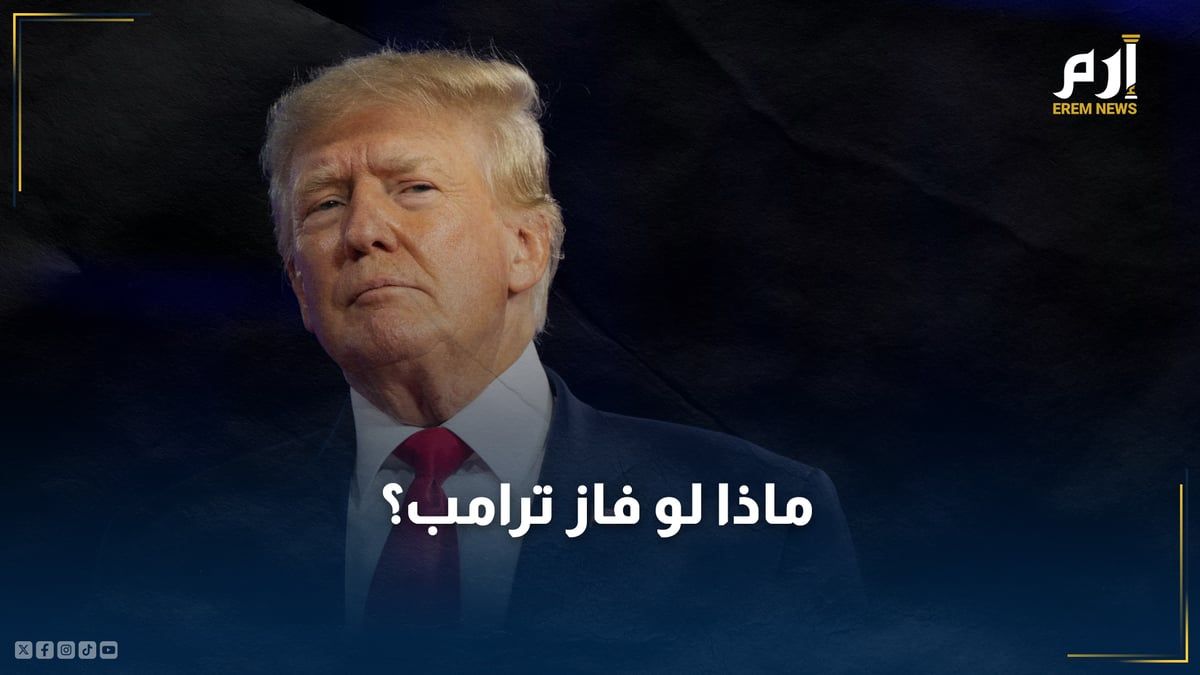 ماذا لو فاز "ترامب"؟.. هذه الدولة تستعد لـ "السيناريو الأسوأ"