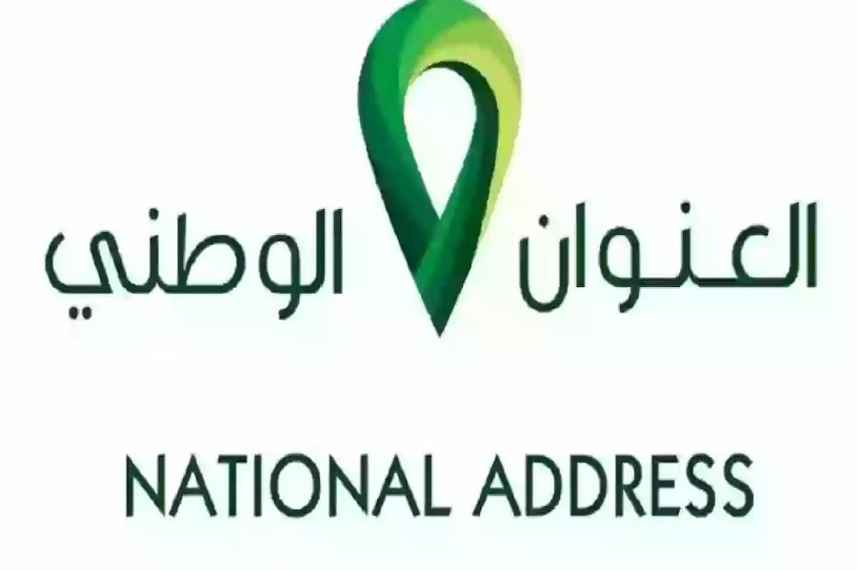 طريقة استخراج العنوان الوطني – سبل - موقع الخليج الان