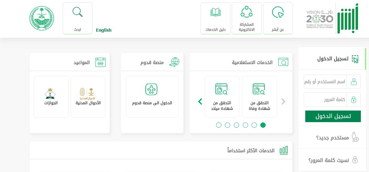 الداخلية السعودية تكشف طريقة إصدار تصريح سفر للمواطنين – أبشر - موقع الخليج الان