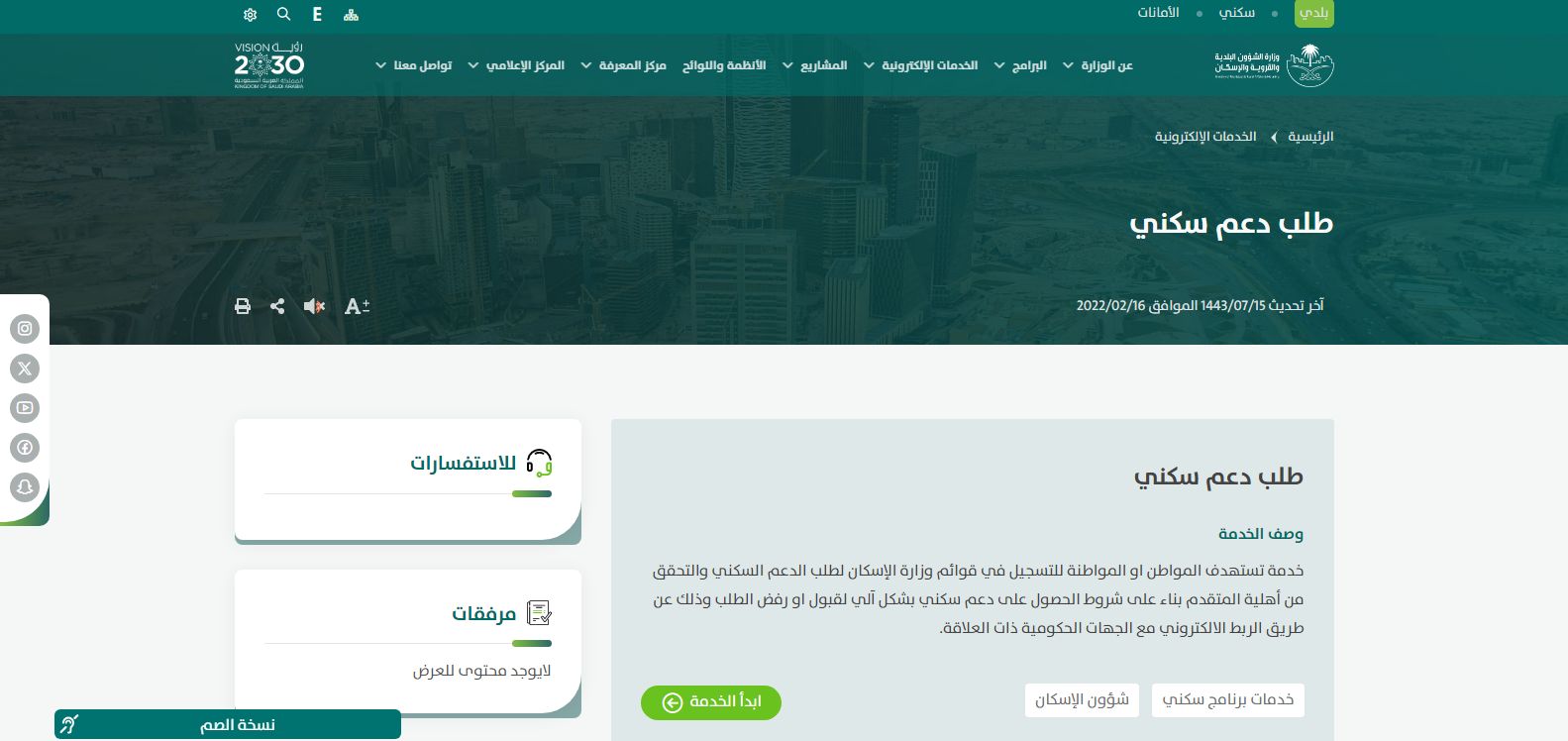 خطوة بخطوة... طريقة طلب الدعم السكني في السعودية برابط مباشــر - موقع الخليج الان