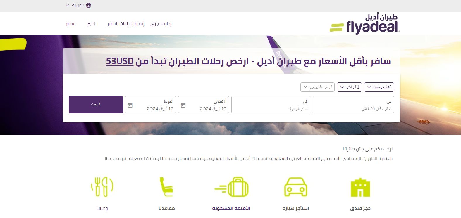 رقم طيران أديل للاستعلام عن الرحلة واتساب - حجز الموعد - موقع الخليج الان