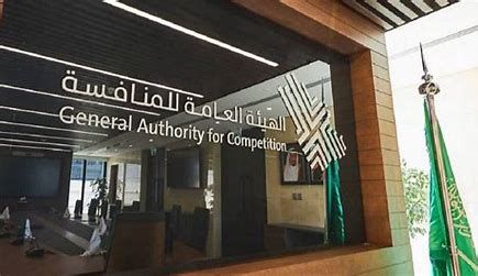 الهيئة العامة للمنافسة ... فرص وظيفية واعدة لحملة الشهادات الجامعية والدبلوم بالرياض - موقع الخليج الان
