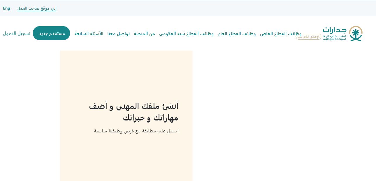 أحدث الوظائف برواتب مجزية> يعلن طريقة التسجيل في المنصة - موقع الخليج الان