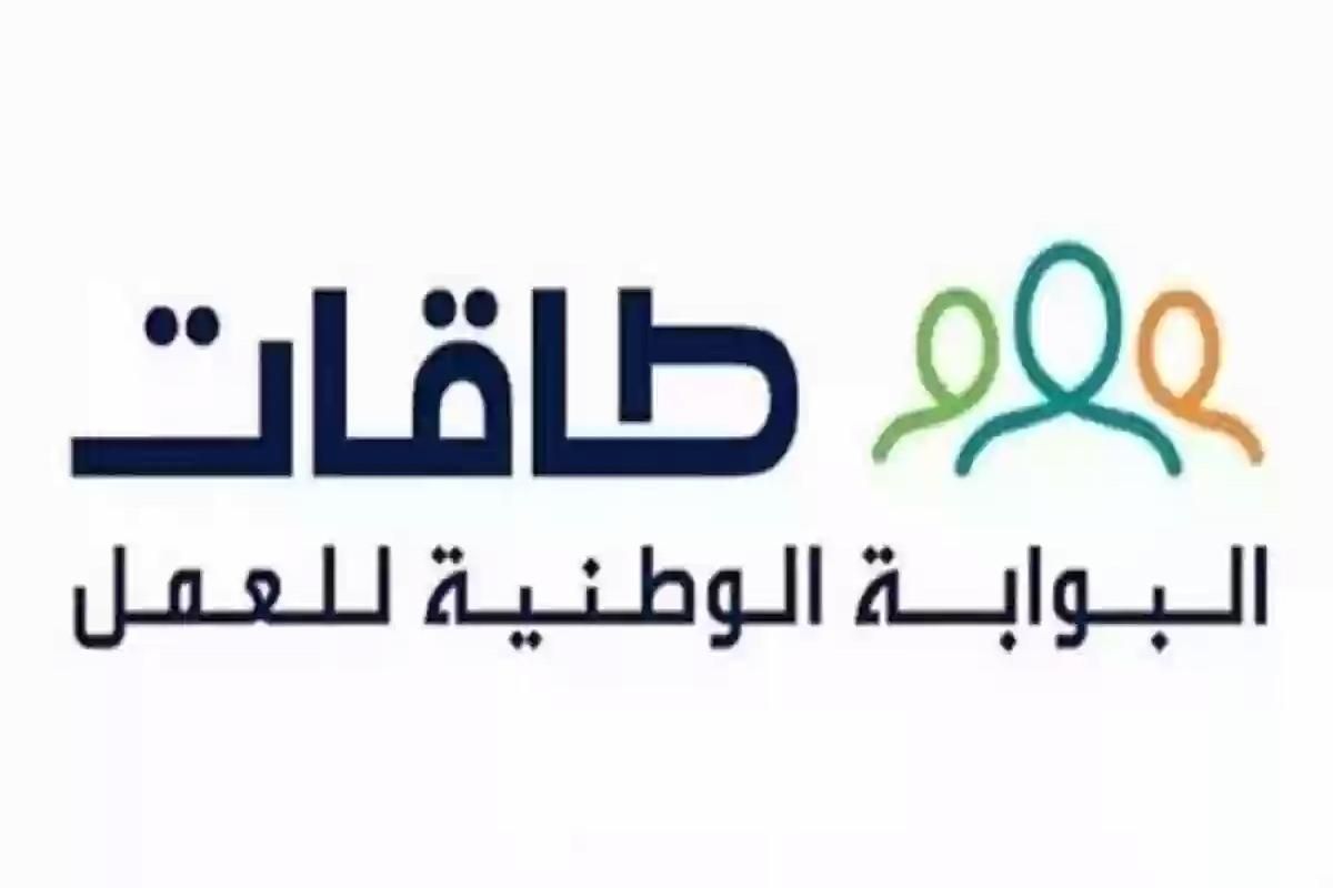 طاقات تكشف طريقة التسجيل في توطين وهذه أبرز الشروط والأوراق المطلوبة - موقع الخليج الان