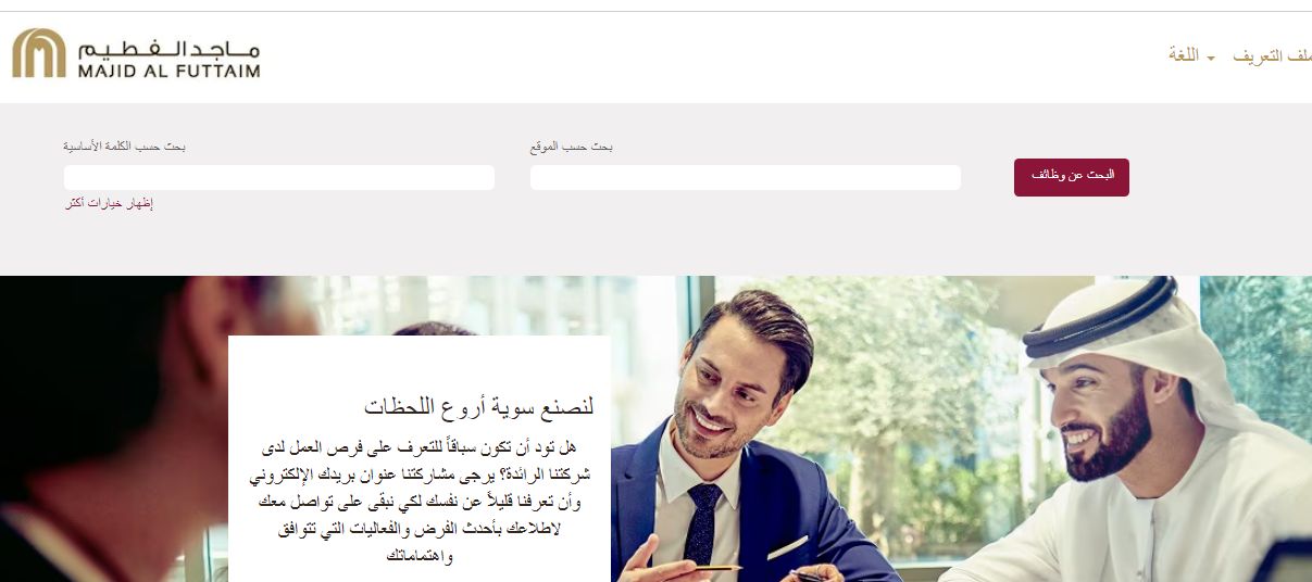 قدّم الآن | وظائف شركة الفطيم الإماراتية برابط مباشـر وهذه التخصصات والشروط المطلوبة - موقع الخليج الان