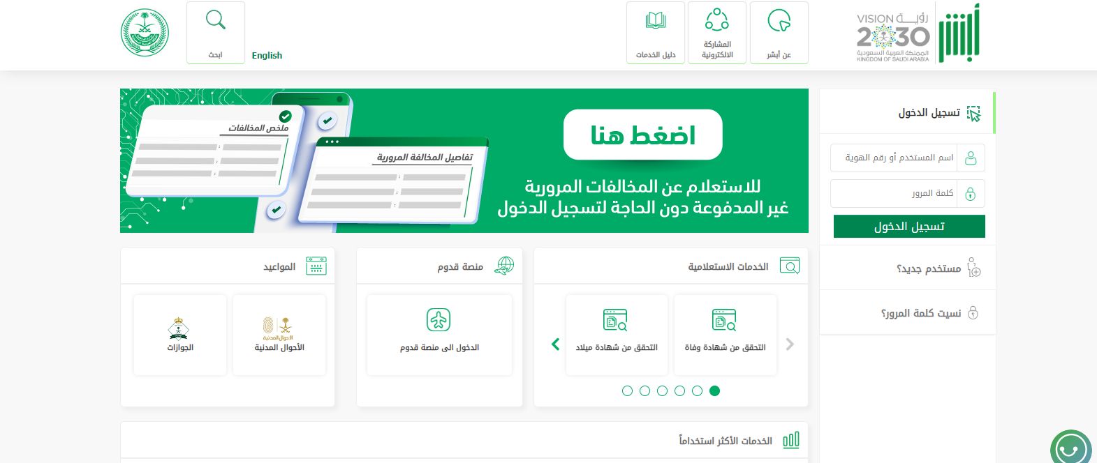 كيفية تجديد رخصة القيادة المنتهية أون لاين - أبشر السعودية - موقع الخليج الان