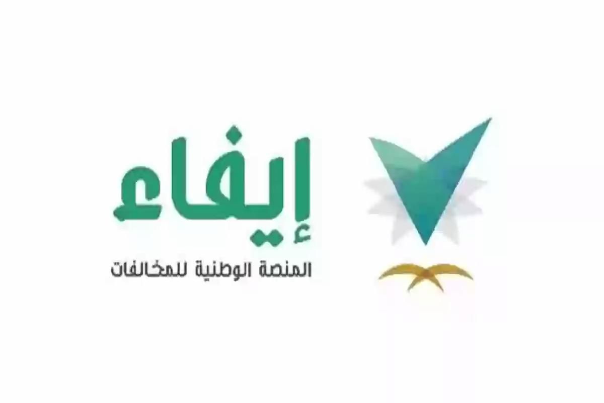 للزائرين | خطوات ورابط الاستعلام عن المخالفات غير المدفوعة بدون أبشر - موقع الخليج الان