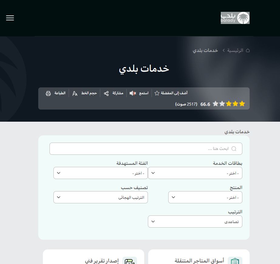 كيف أنقل رخصة محل بلدي أون لاين وكم الرسوم – بلدي - موقع الخليج الان
