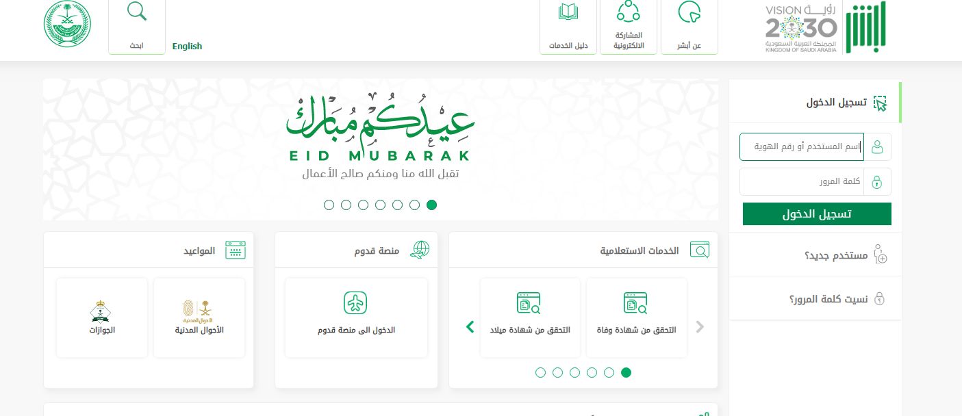 كيف ادخل الجوازات من ابشر؟! حجز موعد الجوازات absher.sa - موقع الخليج الان