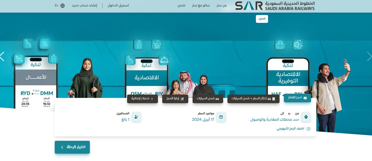 ما هو جدول الرحلات لليوم - الجدول الزمني لحركة قطار سار - موقع الخليج الان