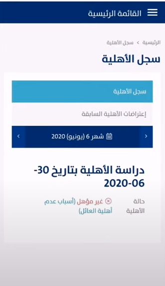 كيف اعرف ان تم قبولي في حساب المواطن؟ نتيجة اهلية حساب المواطن - موقع الخليج الان