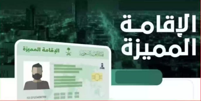 الجوازات السعودية توضح ما هي شروط الإقامة الدائمة في المملكة وإليك أبرزها - موقع الخليج الان