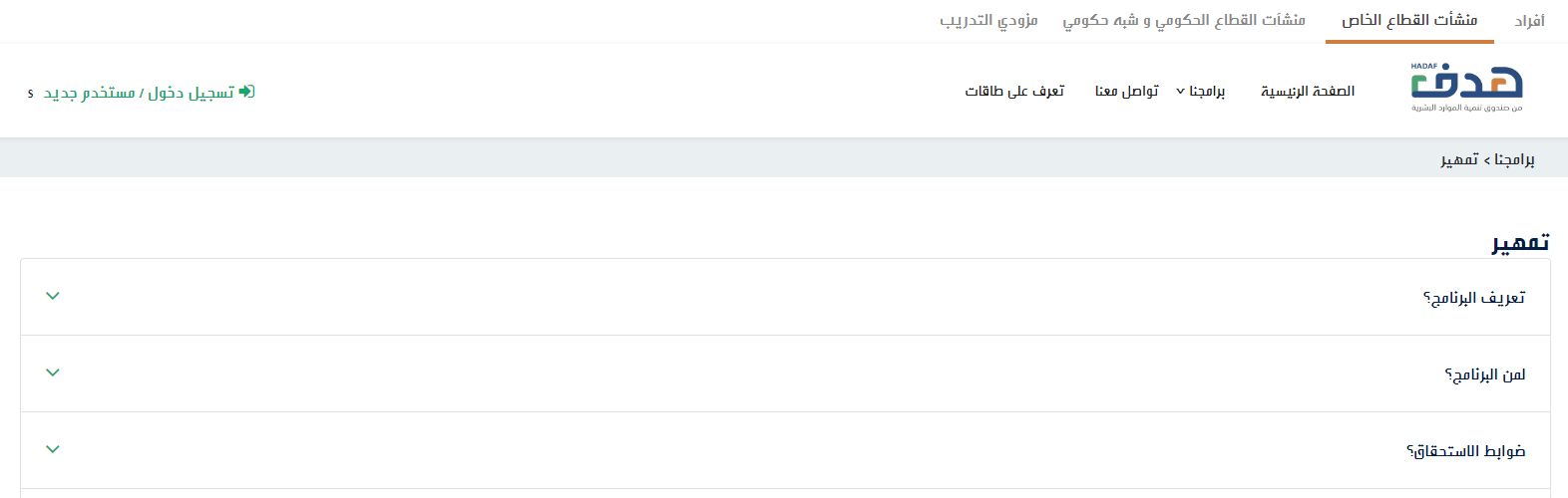 ما هي شروط التسجيل في برنامج تمهير؟! طاقات تكشــف شروط ورابط الخدمة - موقع الخليج الان