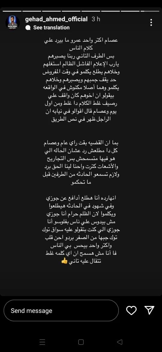 مطربو المهرجانات يطلقون حملة دعم لـ عصام صاصا