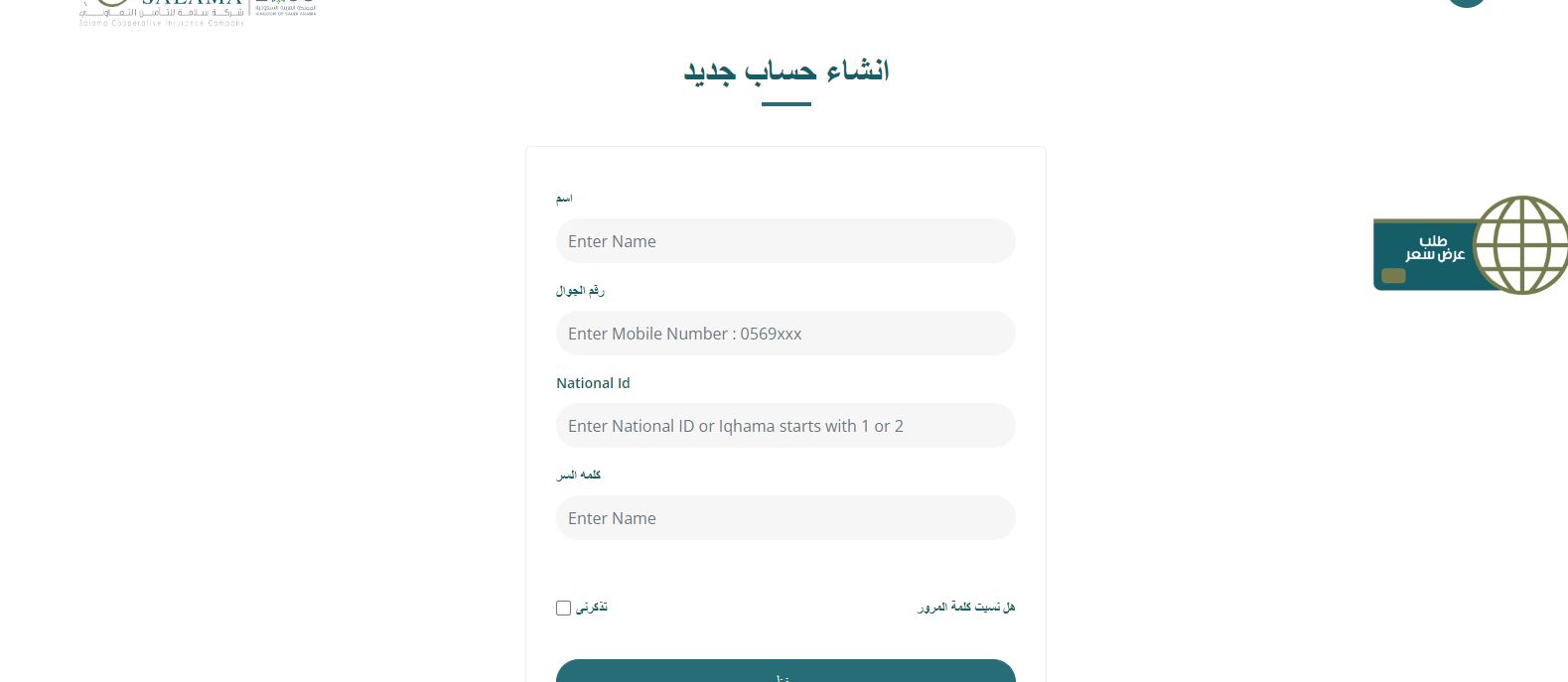 كيف اسجل في سلامه للتامين؟ شركة سلامة للتأمين التعاوني أسعار - موقع الخليج الان