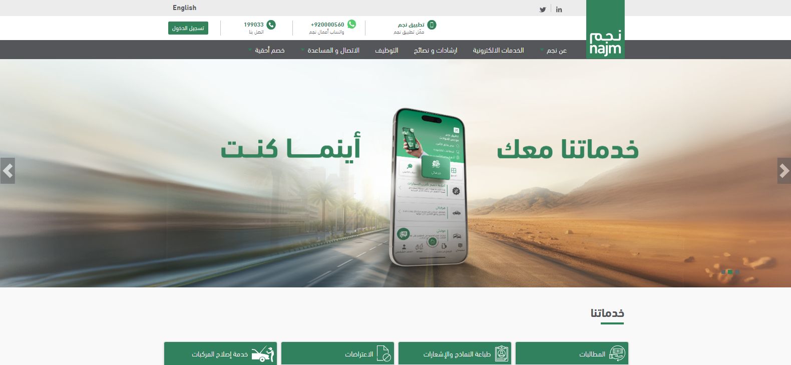 كيف اسحب تقرير الحادث من المرور؟ خطوات طباعة تقرير من نجم - موقع الخليج الان