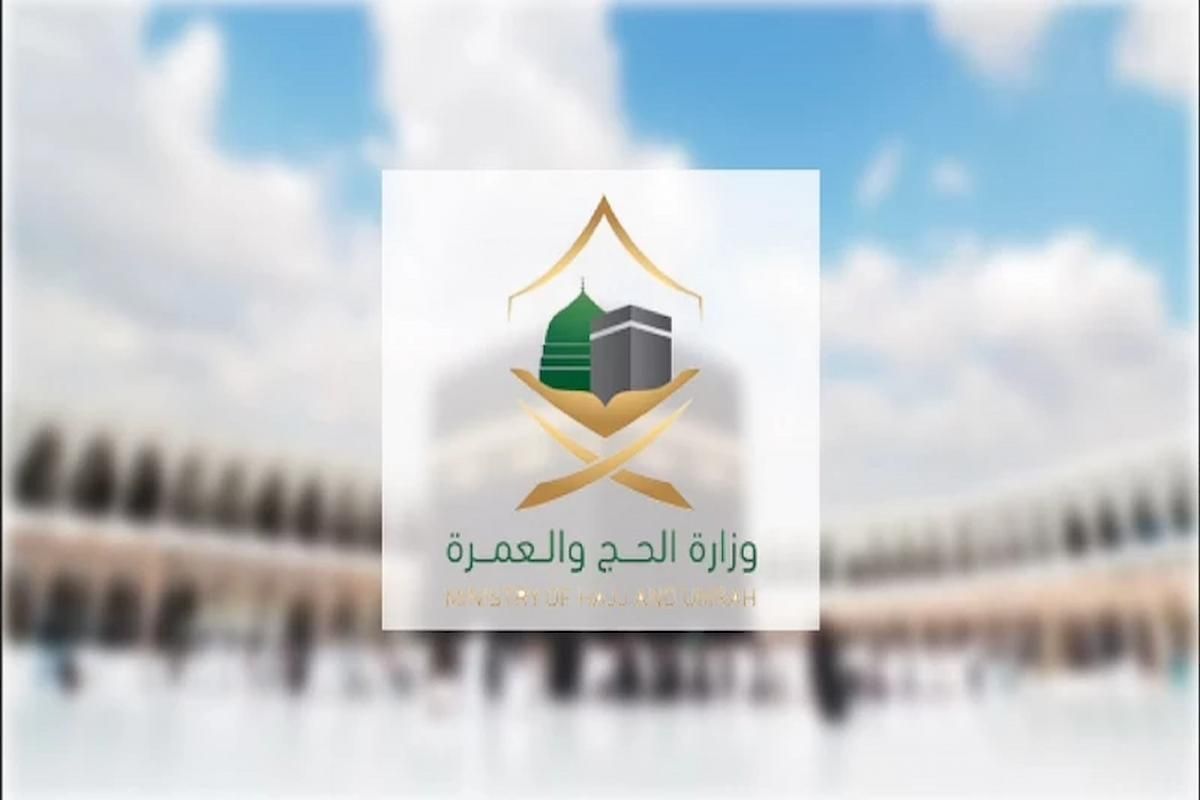 الحج والعمرة تكشف خطوات طلب تأشيرة الحج وهذه الشروط المطلوبة - موقع الخليج الان