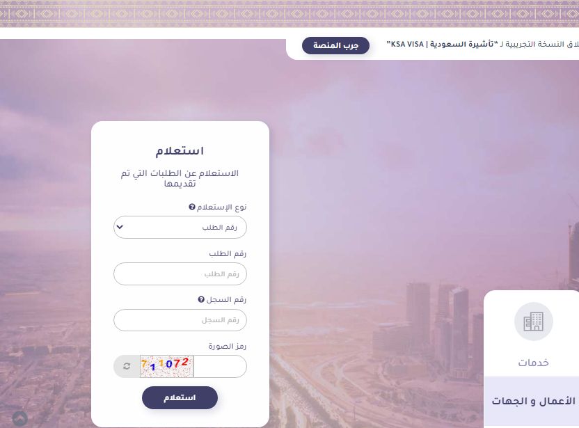 الخارجية السعودية تعلن خطوات الاعتراض على رفض تأشيرة الزيارة العائلية في المملكة - موقع الخليج الان