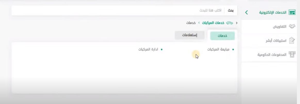 إلكترونيًا | طريقة طلب لوحات بدل تالف عبر أبشر - موقع الخليج الان