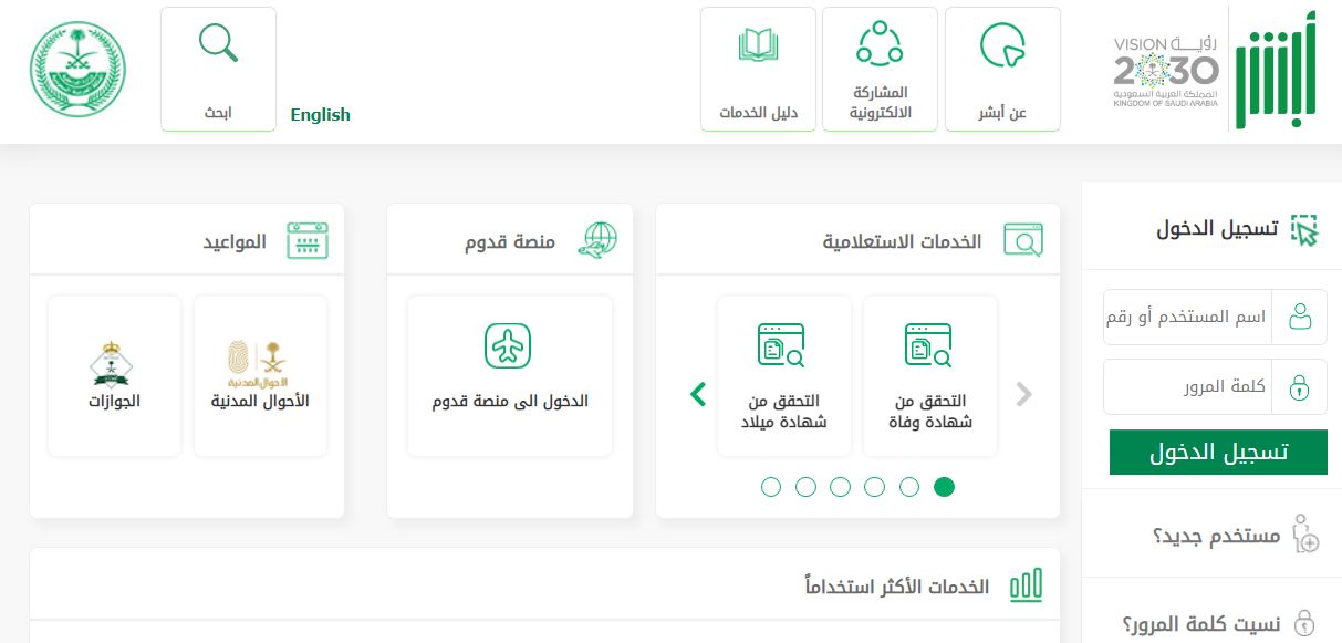برقم الطلب | رابط الاستعلام عن طلب مقدم لوزارة الداخلية 2024 - موقع الخليج الان