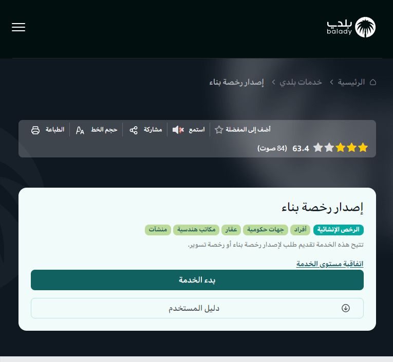 كيف اطلع صوره من رخصة البناء؟! بلدي توضــح - موقع الخليج الان