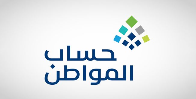 الموارد البشرية | هذا موعد صرف راتب حساب المواطن وتاريخ إعلان الأهلية - موقع الخليج الان