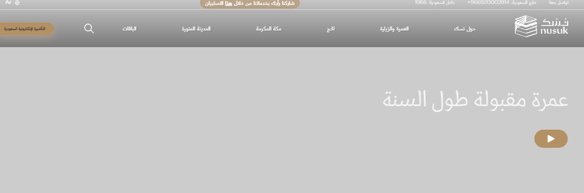 «الحج والعمرة» قائمة التأشيرات التي يمكن للمعتمر أداء العمرة من خلالها - موقع الخليج الان
