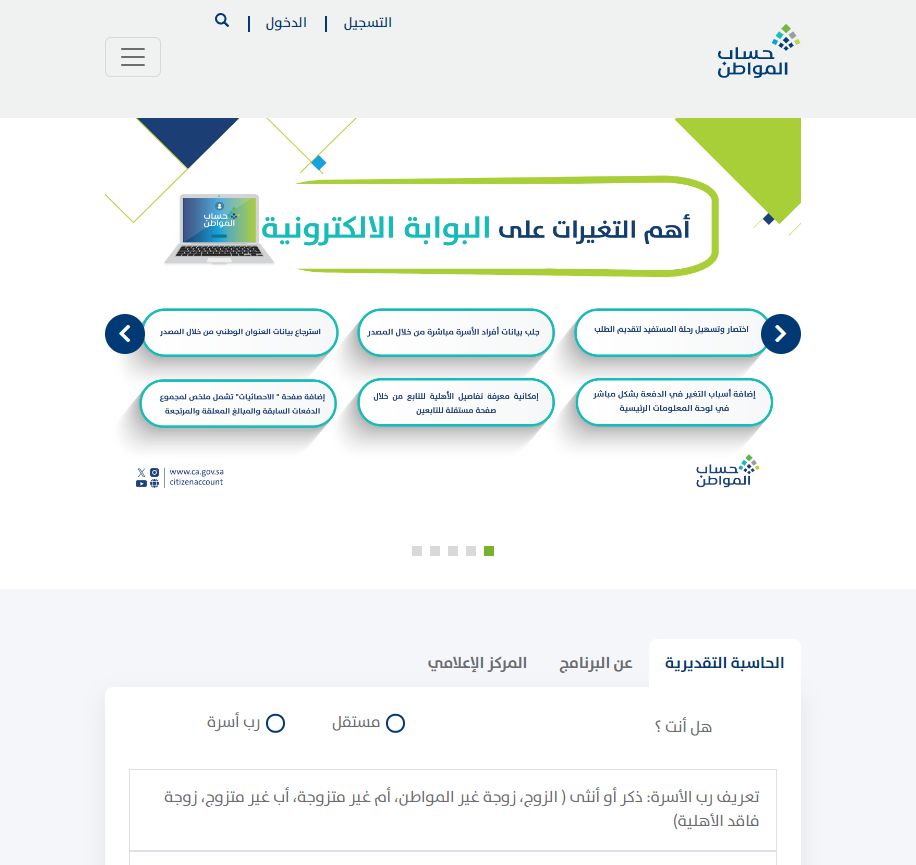 حساب المواطن يكشف شروط الاستحقاق للدعم وهذه حالات عدم الأهلية - موقع الخليج الان