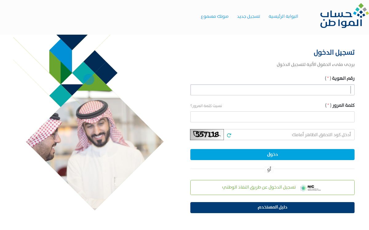 خدمة المستفيدين تعلن شروط استحقاق حساب المواطن وهذا رابط استعلام الأهلية - موقع الخليج الان