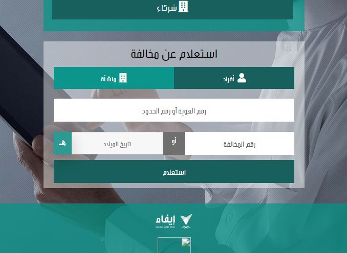 بعد البدء في تطبيق تخفيض المخالفات.. كيف يتم الاستعلام عن المخالفات بدون أبشر؟! - موقع الخليج الان
