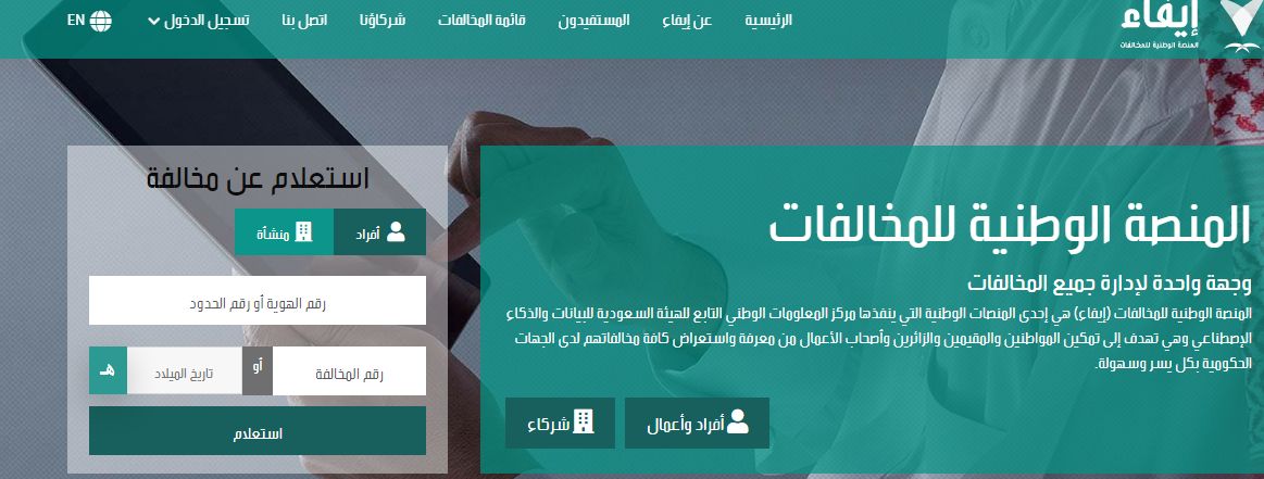 في 30 ثانية | الاستعلام عن المخالفات المرورية برقم الهوية عن طريق الجوال - موقع الخليج الان