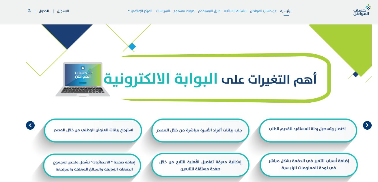 موعد صرف حساب المواطن دفعة مايو .. الشروط وخطوات الاعتراض - موقع الخليج الان