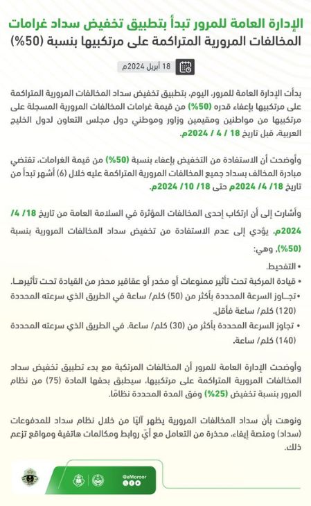 مخالفاتك متراكمة؟ المرور السعودي يعلن شروط تخفيض المخالفات المرورية - موقع الخليج الان