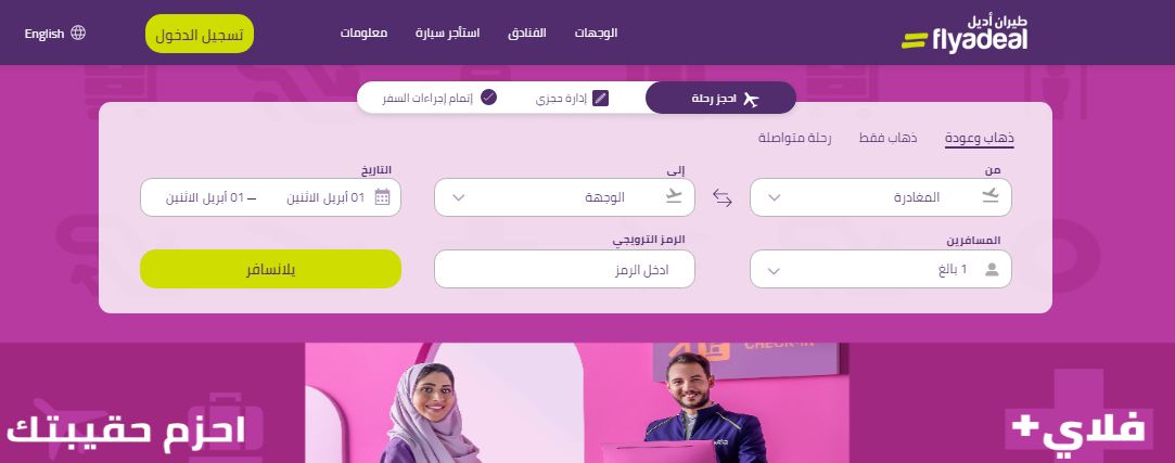 بأقل من 200 ريال | أسعار الرحلات الداخلية في طيران أديل السعودية وطريقة الحجز - موقع الخليج الان