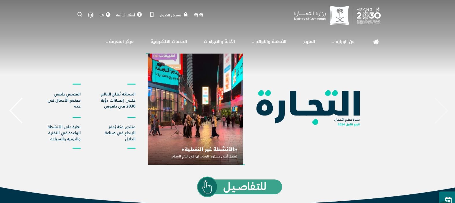 طريقة تقديم بلاغ تجاري عبر وزارة التجارة السعودية mc.gov.sa - موقع الخليج الان