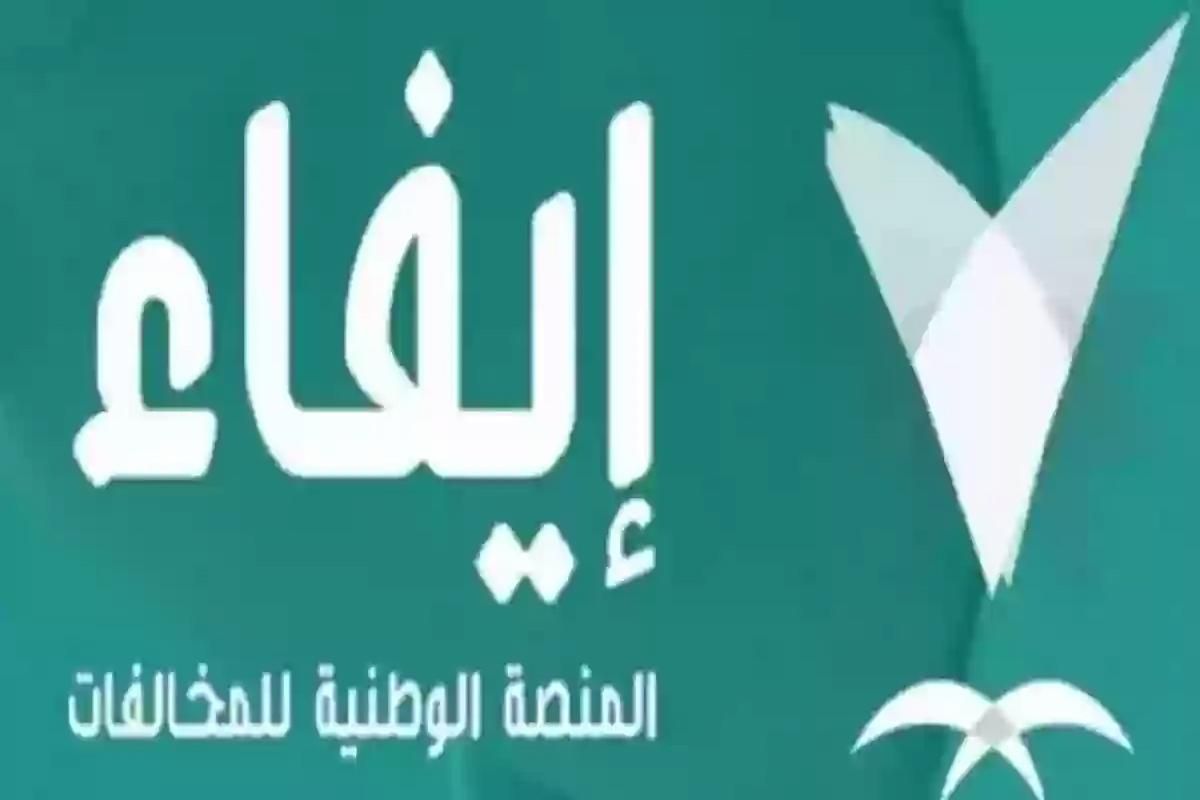 بعد البدء في تطبيق تخفيض المخالفات.. كيف يتم الاستعلام عن المخالفات بدون أبشر؟! - موقع الخليج الان