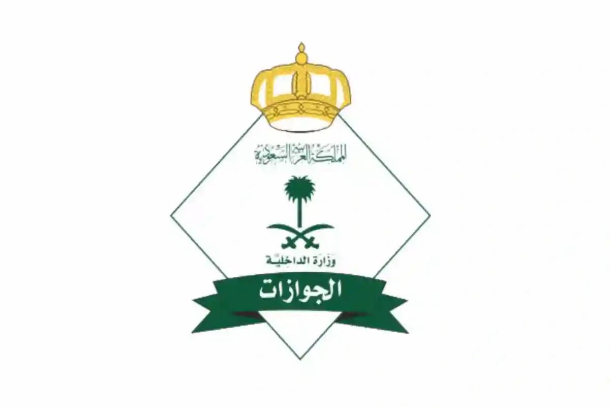 باستثناء هذه الفئات.. الجوزات السعودية تعلن رسوم المرافقين الجديدة في السعودية - موقع الخليج الان