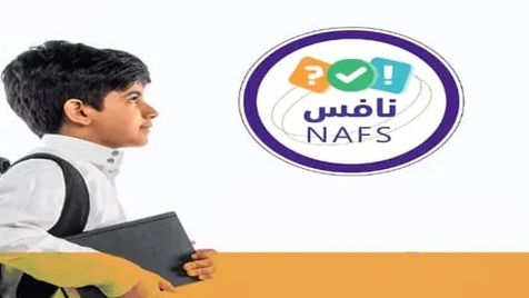 خطوات التقديم على وظائف اختبار نافس وشروط قبول طلبات التقديم - موقع الخليج الان