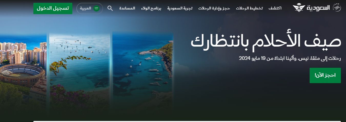 أكثر من 10,000 فرصة عمل! الخطوط السعودية تبدأ المقابلات الشخصية وهذه التخصصات المطلوبة - موقع الخليج الان