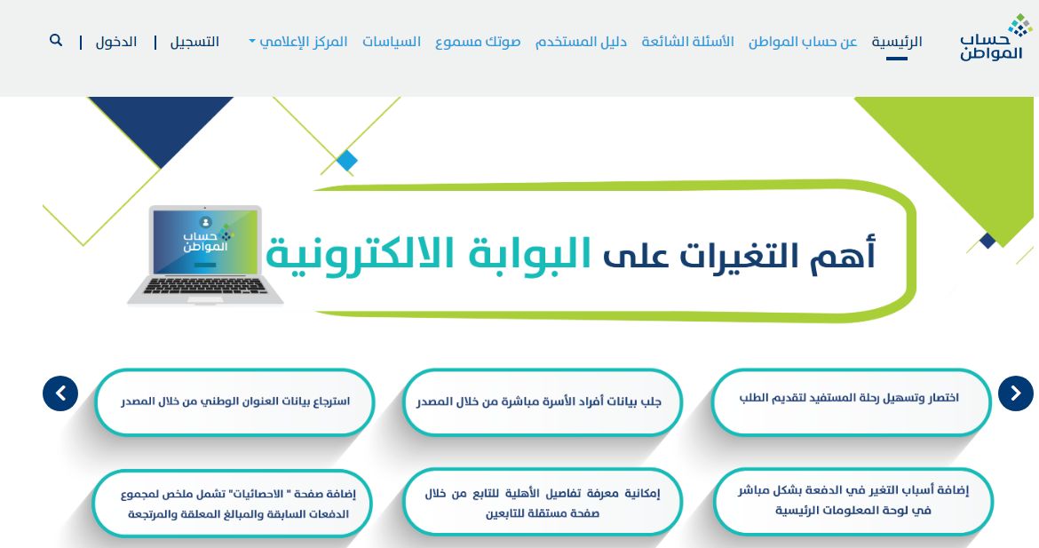 خدمة المستفيدين تعلن شروط استحقاق حساب المواطن وهذا رابط استعلام الأهلية - موقع الخليج الان