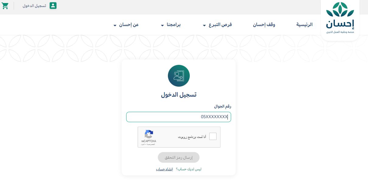 خطوات التسجيل في منصة إحسان والتبرع بـ 3 خطوات فقط - موقع الخليج الان