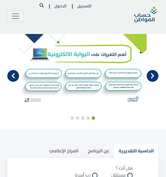 بخطوات سهلة .. طريقة الاستعلام عن حساب المواطن - موقع الخليج الان