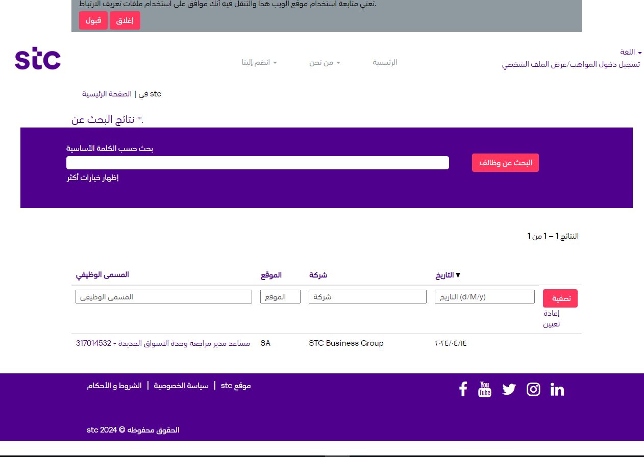 في كافة التخصصات وبرواتب مجزية | وظائف شركة الاتصالات السعودية ورابط التقديم - موقع الخليج الان