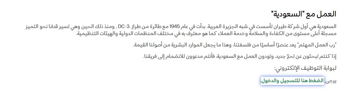أكثر من 10,000 فرصة عمل! الخطوط السعودية تبدأ المقابلات الشخصية وهذه التخصصات المطلوبة - موقع الخليج الان