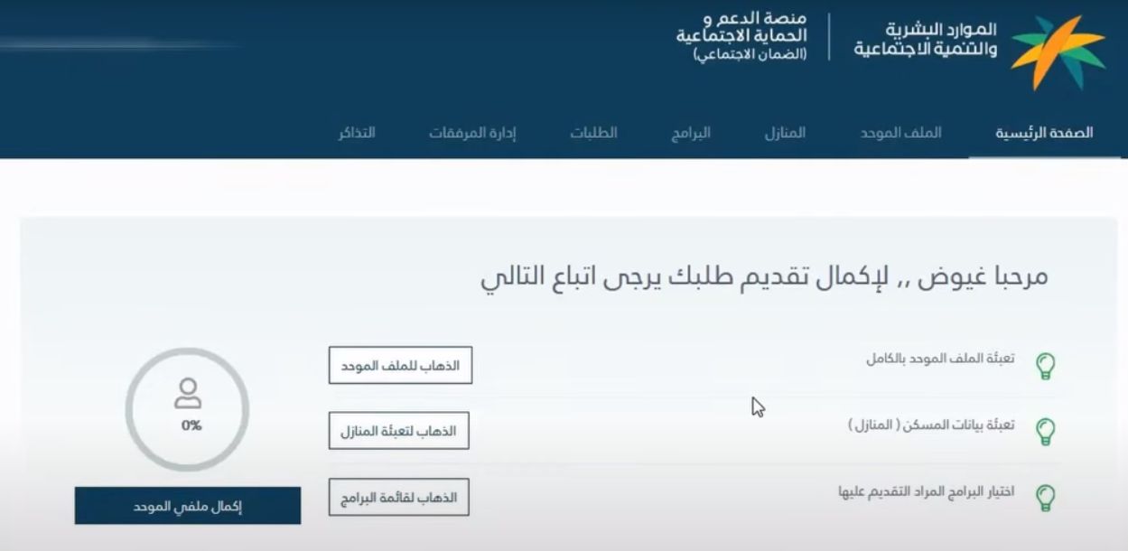 شروط الضمان الاجتماعي المطور للمتزوجة ولها أولاد 1445 وهذا رابط التقديم - موقع الخليج الان