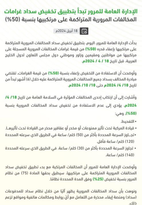 قرار تخفيض المخالفات .. هل يمكن تقديم طلب الحصول على تخفيض مخالفة؟ - موقع الخليج الان