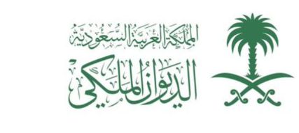 نموذج طلب مساعدة مالية من الديوان الملكي السعودي 1445 طريقة الحصول على المساعدة المالية - موقع الخليج الان