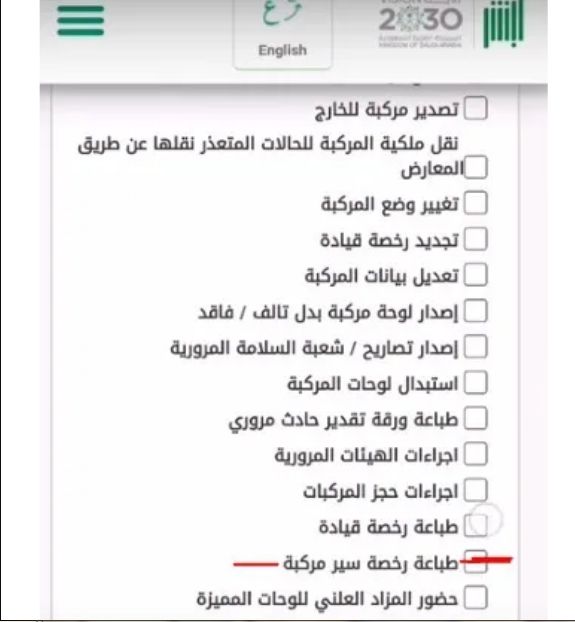 خطوات طباعة استمارة السيارة في المملكة أون لاين.. وهل يلزم طباعتها؟ - موقع الخليج الان